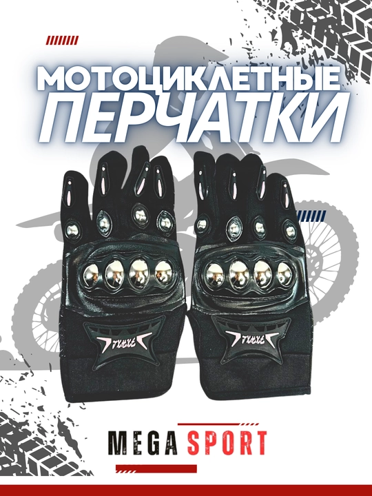 Erkaklar taktik qo'lqoplari, Motosikl uchun qo'lqoplar