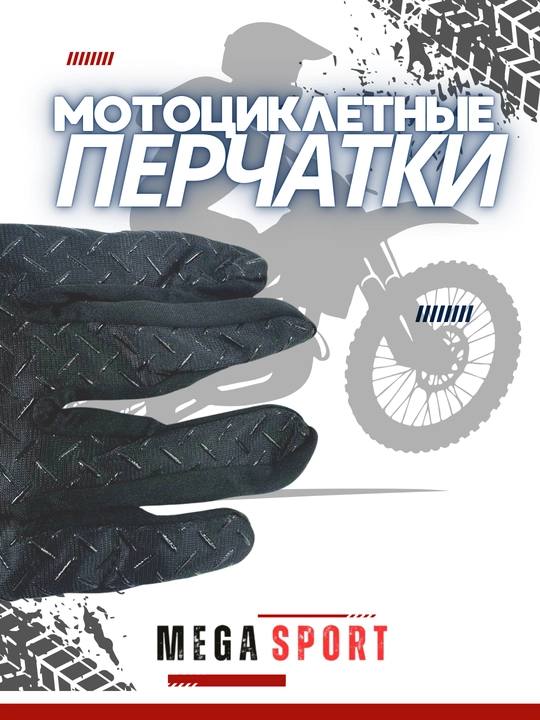Erkaklar taktik qo'lqoplari, Motosikl uchun qo'lqoplar