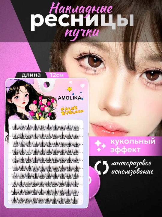 Anime, 3D-effektli sun'iy kirpiklar, individual kengaytirish - 