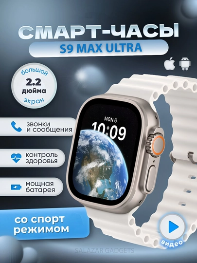 Смарт часы Smart Watch S9 Ultra Max, мужские и женские