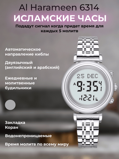 Женские наручные часы Al Harameen HA-6314 — SSS123-HA6314-СЕРЕБРН