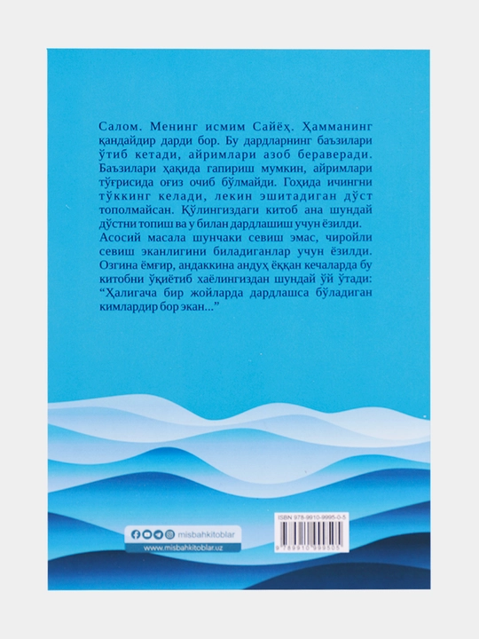 Книга, Эйваллох Саййох, Хикмат Aнил Озтекин