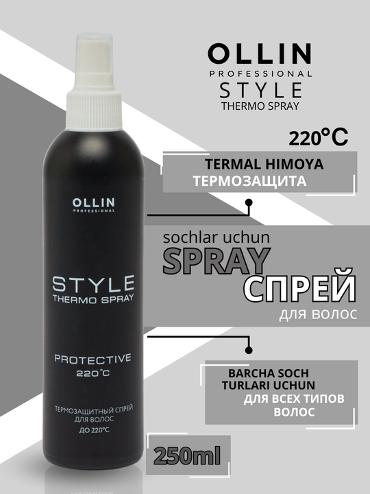 Спрей термозащита для волос STYLE Ollin Professional, 250 мл - 