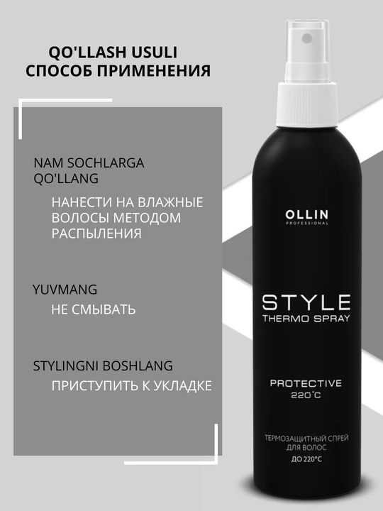 Спрей термозащита для волос STYLE Ollin Professional, 250 мл