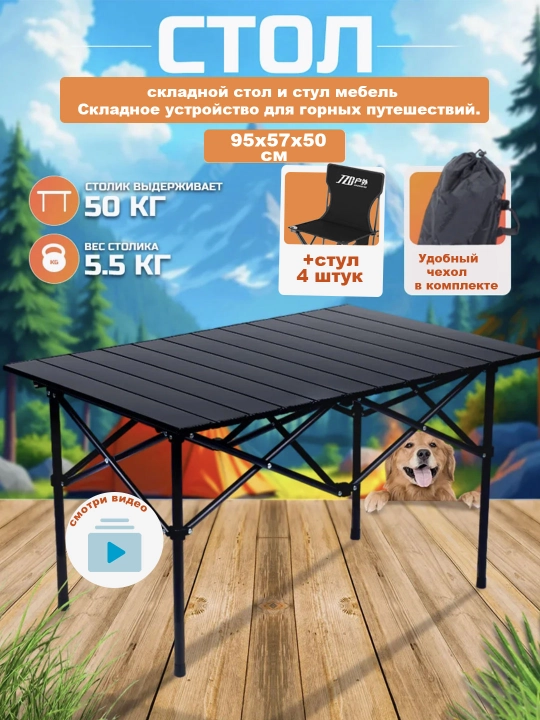 Tog‘ sayohatlari uchun yig‘ma stol va stul