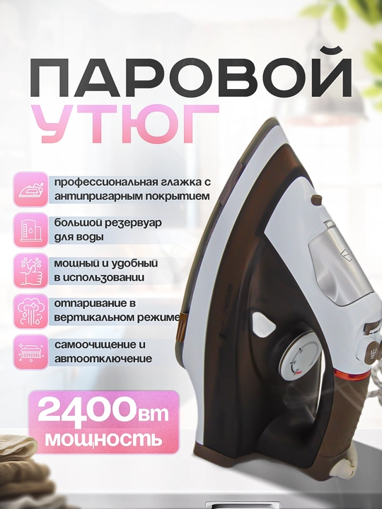 Паровой утюг для глажки, отпариватель, с антипригарным покрытием, BS - 789 - 