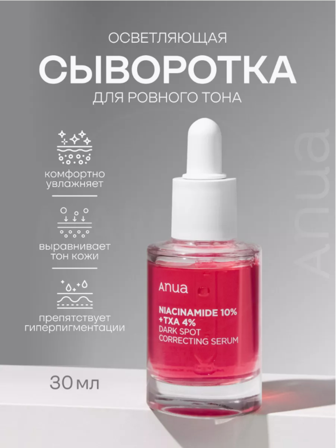 Антивозрастная увлажняющая сыворотка для лица anua, сыворотка ...