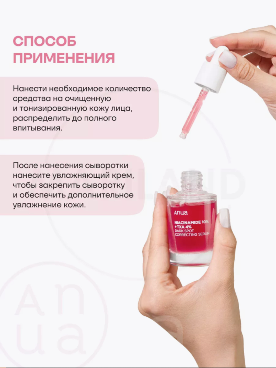 Anua txa сыворотка