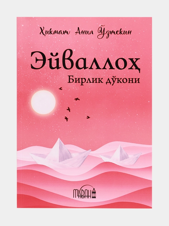 Эйваллох бирлик докони, Хикмат Aнил Озтекин - 