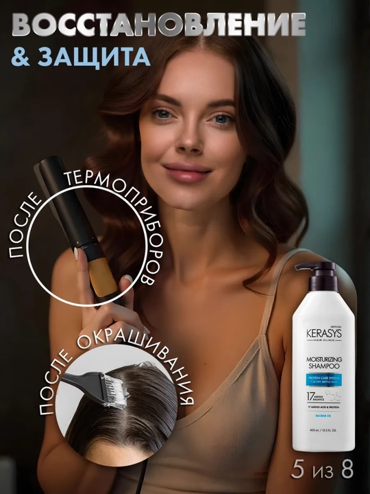 Ayollar va erkaklar uchun shampun Kerasys quruq sochlar uchun namlantiruvchi Koreya