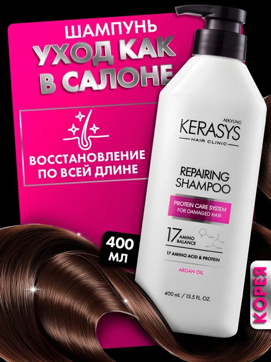Восстанавливающий, шампунь женский для сухих волос, Kerasys, Корея - 