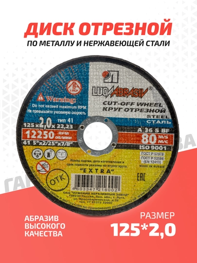 Kesish g'ildiragi armir 1 125 2 22.23А 36S BF 80.2 ex - 