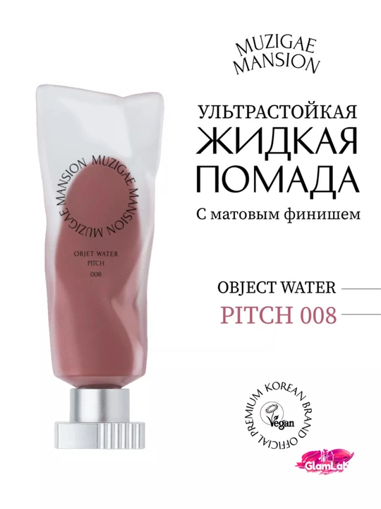 MUZIGAE MANSION Objet Liquid xira finishli suyuq lab bo‘yog‘i - 