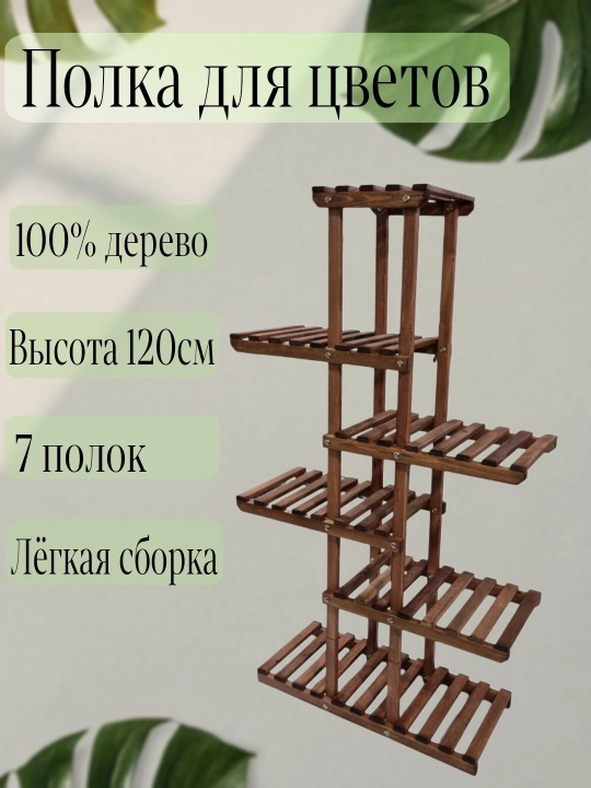 Полка для цветов "TRIADA" - 