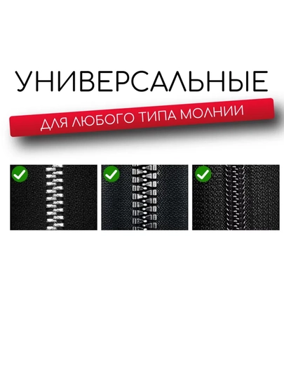 Набор сменных бегунков для молнии 3 размера, 9 шт