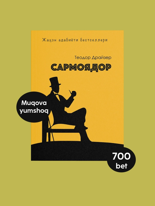 Китоб Теодор Драйзер, Сармоядор, Роман, Классик адабиёт, Бизнес - 