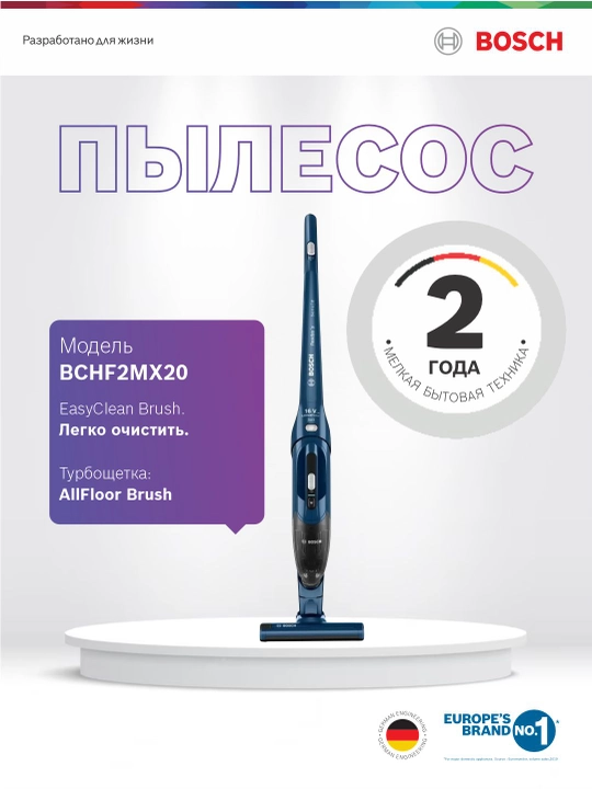 Ручной пылесос "BOSCH" BCHF2MX20