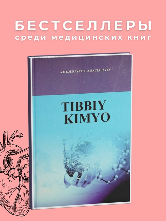 Tibbiy kimyo Muallifi, Jorayev 2020, Tibbiyot - 