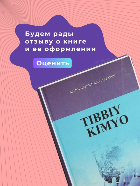 Tibbiy kimyo Muallifi, Jorayev 2020, Tibbiyot