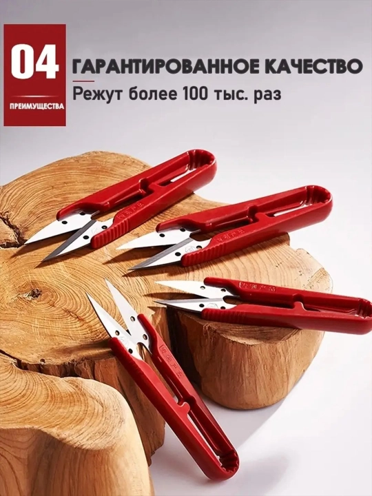 PIN швейные щипчики, для обрезки ниток и распаривания швов, нить
