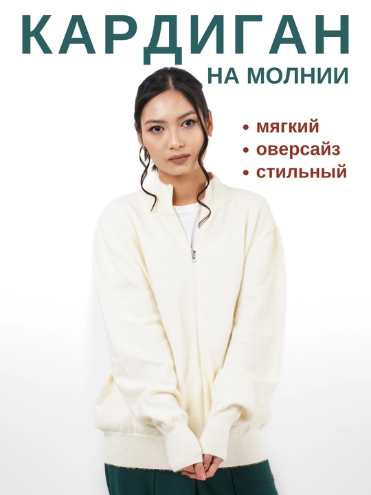 Кардиган на молнии - 
