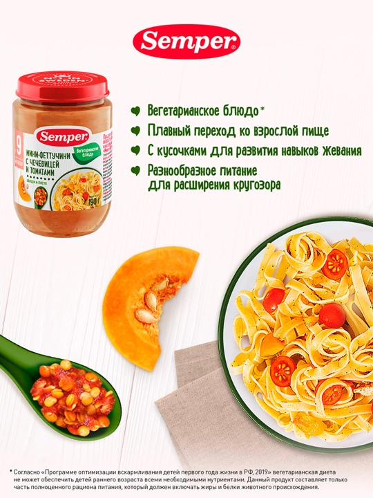 Pyure Semper, мини - феттучини, с чечевицей и томатами, 9 oydan, 190 g