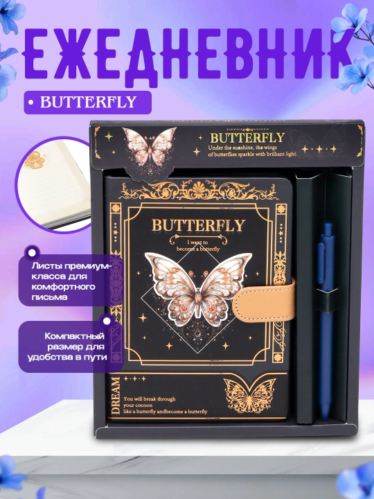 Kundalik Butterfly - 
