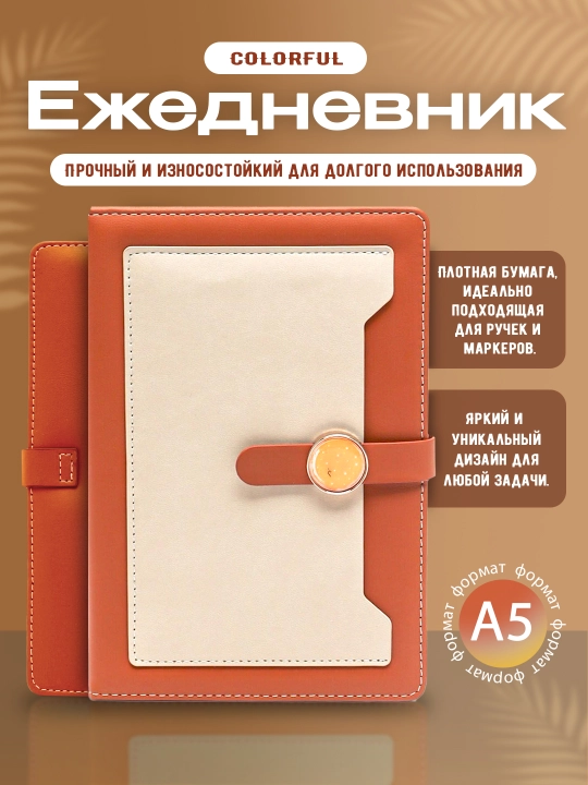Kundalik Colorful А5 902 - 