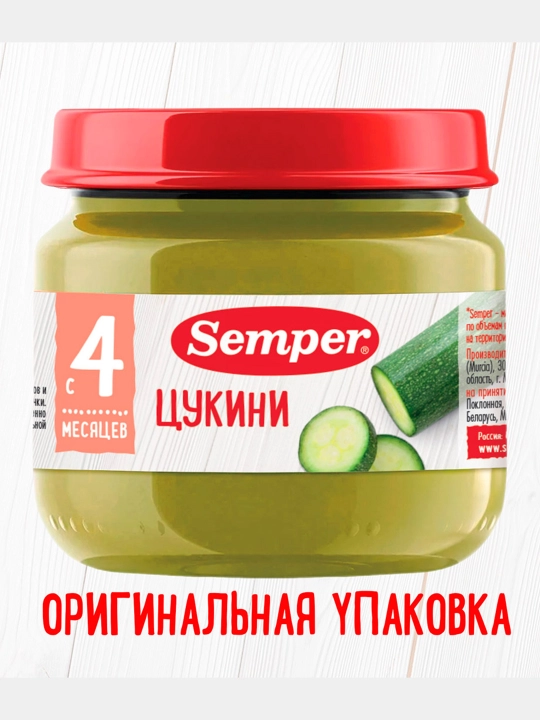 Пюре детское, овощное, цукини, без соли, для первого прикорма, Semper, 4 м+, 80 г