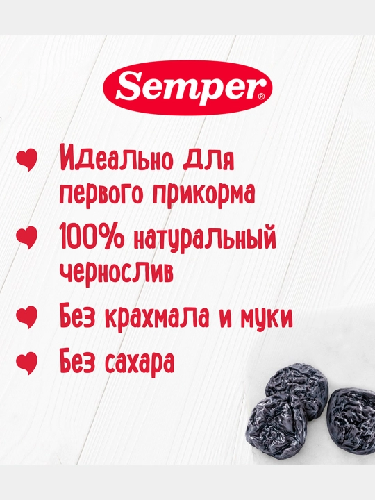 Пюре детское, фруктовое, Semper, чернослив, для первого прикорма, с 4 месяцев, 80 гр