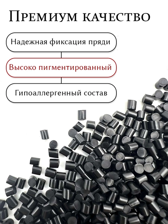 Keratin sochni kengaytirish uchun refrakter qora, 10g