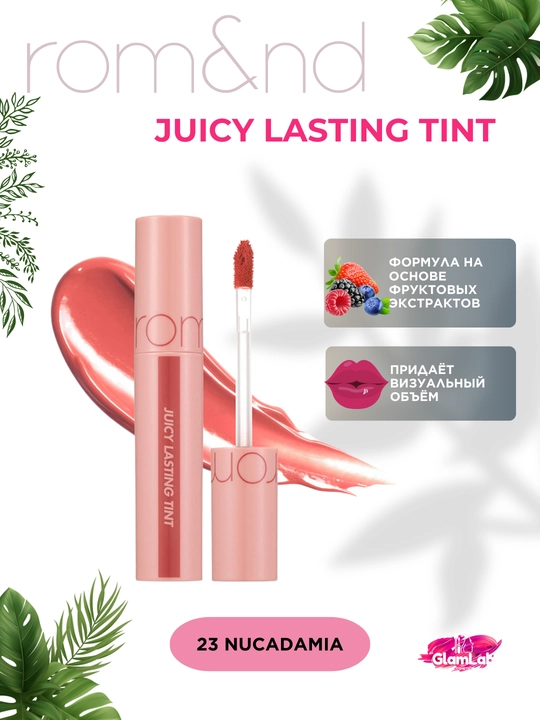 Uzoq muddatli porloq lab bo'yog'i rom&nd Juicy Lasting Tint - 