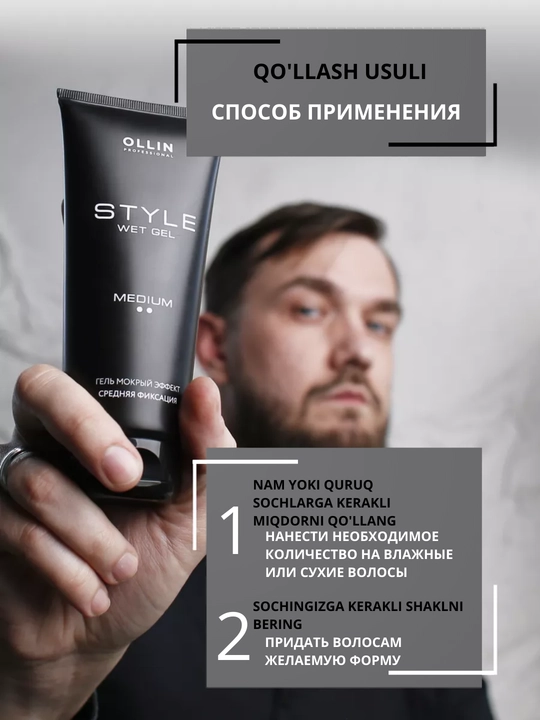 Гель для укладки волос ультрасильная фиксация STYLE OLLIN PROFESSIONAL, 200 мл