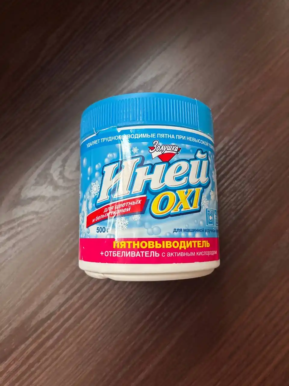 Кислородный отбеливатель Золушка Иней OXI, порошок с активным кислородом, 500 грамм