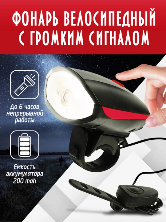 Фонарик + сигнал, LED,  USB Type-C с питанием от аккумулятора, велосипедный фонарь