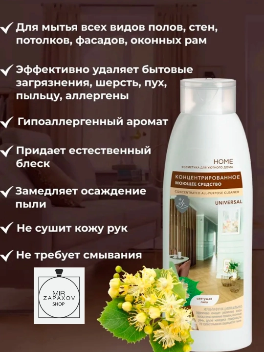 Концентрированное моющее средство, универсальное, 500 мл