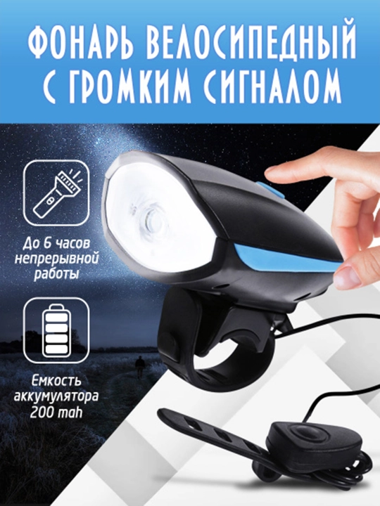 Fonar + signal, LED, USB Type-C batareyali, velosiped chirog‘i