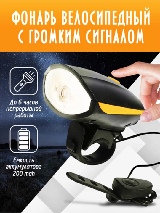 Фонарик + сигнал, LED,  USB Type-C с питанием от аккумулятора, велосипедный фонарь