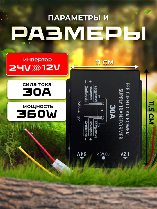 Avtomobil invertori 24V dan 12V GA, 30A, 360W