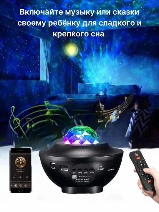 Ночник - проектор лазерный "Звездное небо", светодиодный, с Bluetooth