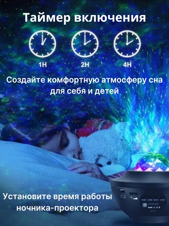 Ночник - проектор лазерный "Звездное небо", светодиодный, с Bluetooth