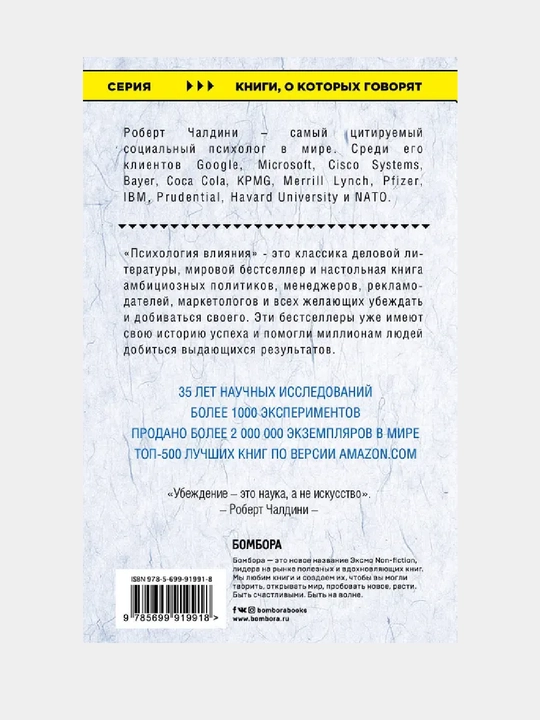 Psikhologiya vliyaniya, Kak nauchit'sya ubezhdat' i dobivat'sya uspekha