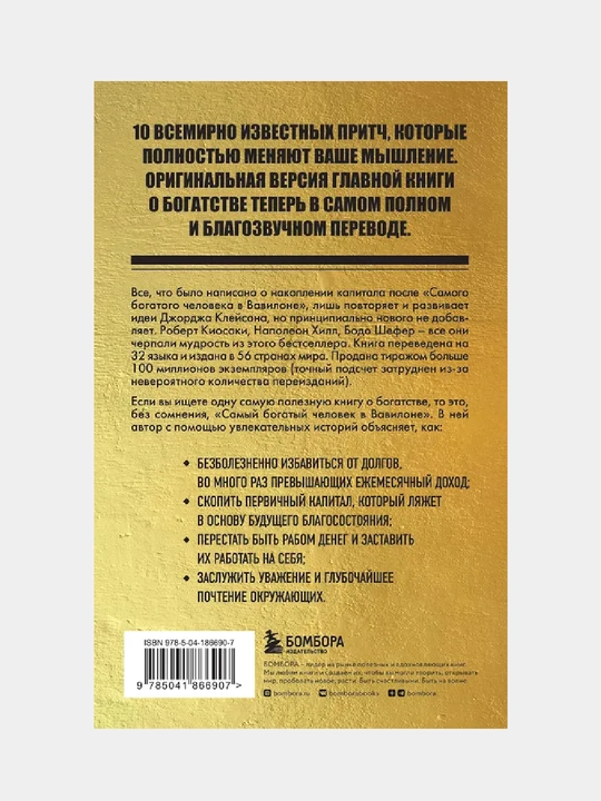 Samiy bogatiy chelovek v Vavilone