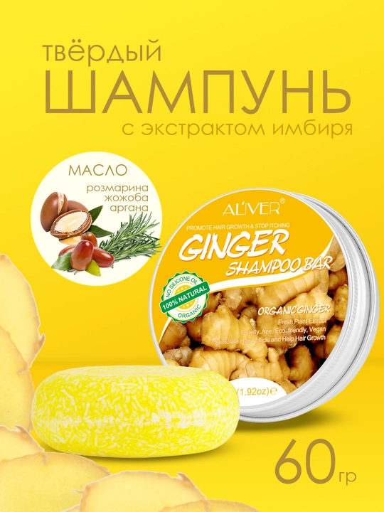 Шампунь твёрдый, имбирный с розмариновым маслом, с экстрактом розы, 60 гр - 