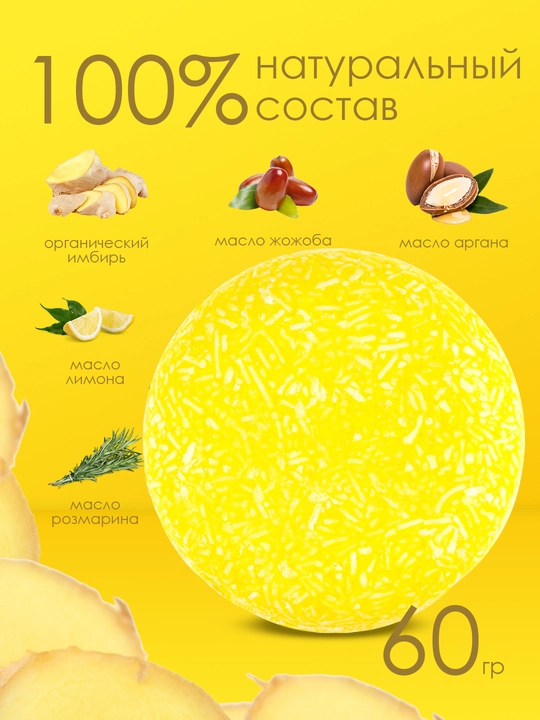 Qattiq, rozmarin moyi qoshilgan zanjabil shampuni, atirgul ekstrakti, 60 gr