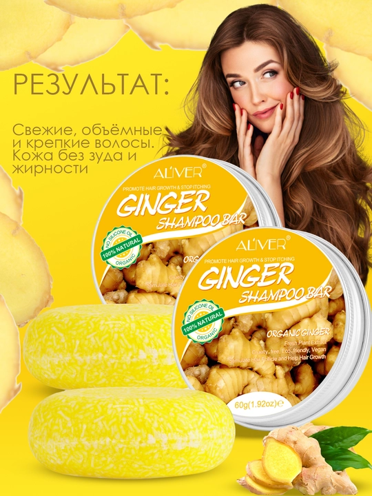 Qattiq, rozmarin moyi qoshilgan zanjabil shampuni, atirgul ekstrakti, 60 gr