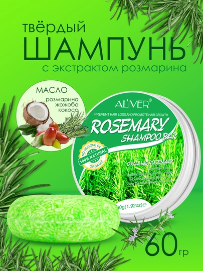Шампунь твёрдый, имбирный с розмариновым маслом, с экстрактом розы, 60 гр - 