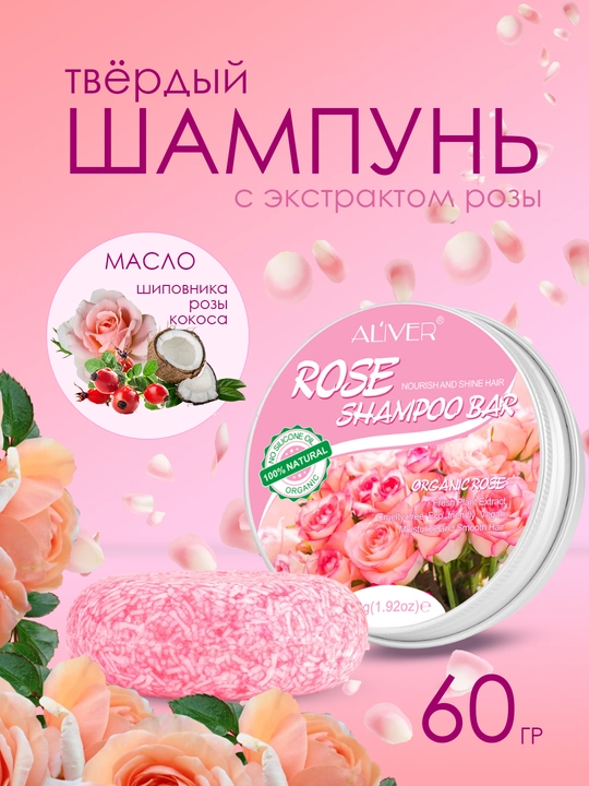 Шампунь твёрдый, имбирный с розмариновым маслом, с экстрактом розы, 60 гр - 