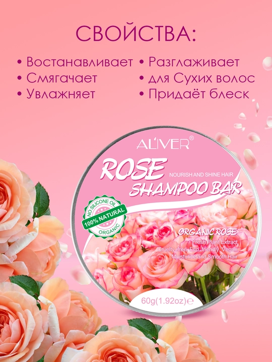 Шампунь твёрдый, имбирный с розмариновым маслом, с экстрактом розы, 60 гр