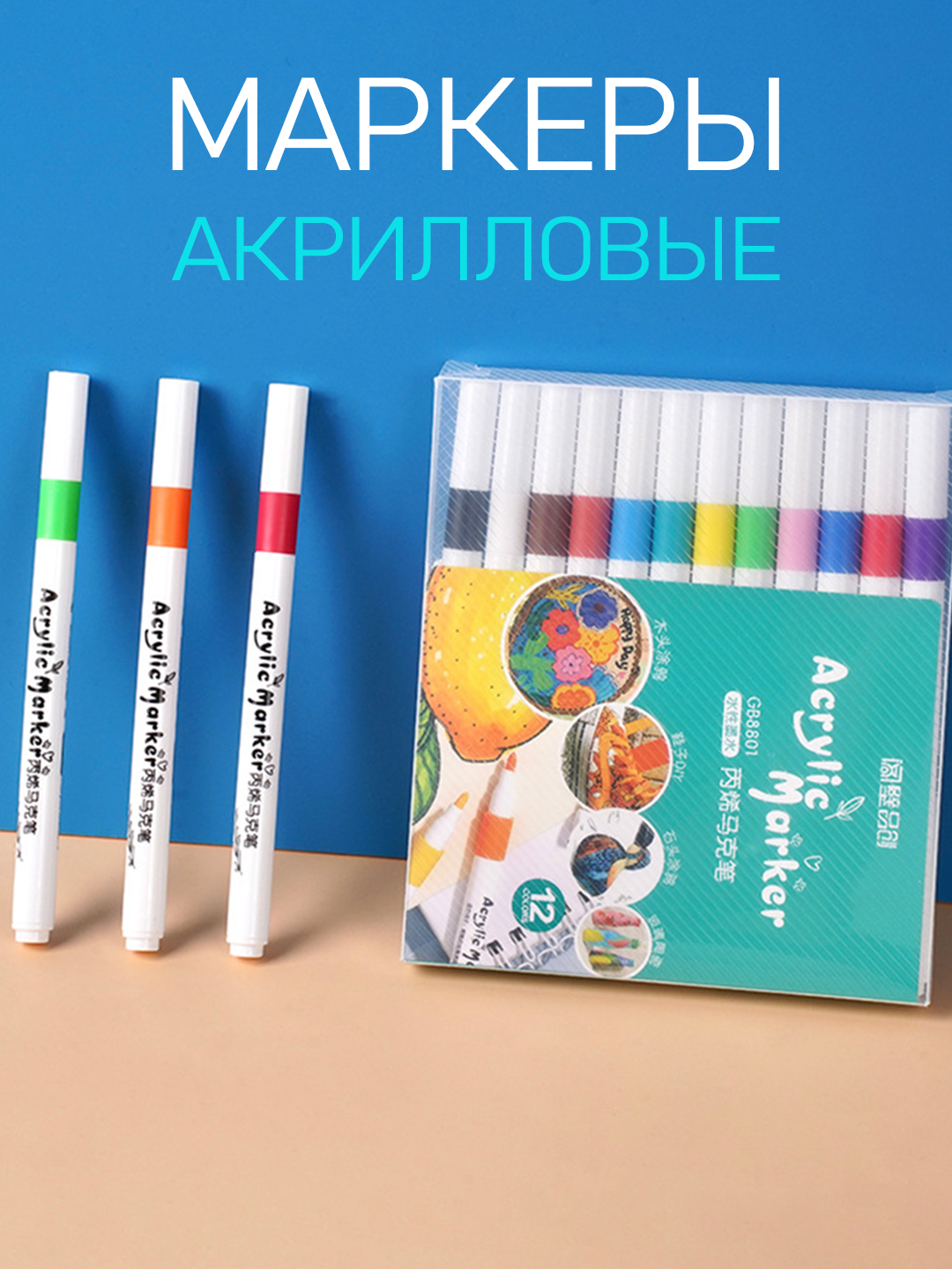 Akril DIY markerlari, flomasterlar, 12 - 48 ta rang - 